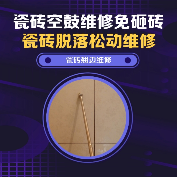 肇东瓷砖空鼓维修公司分享瓷砖胶的施工厚度对瓷砖空鼓有哪些影响