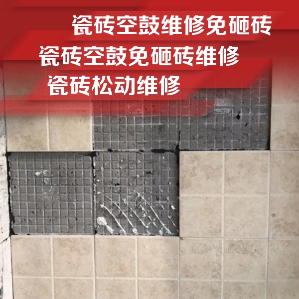 肇东瓷砖空鼓维修公司分享地砖空鼓维修的知识