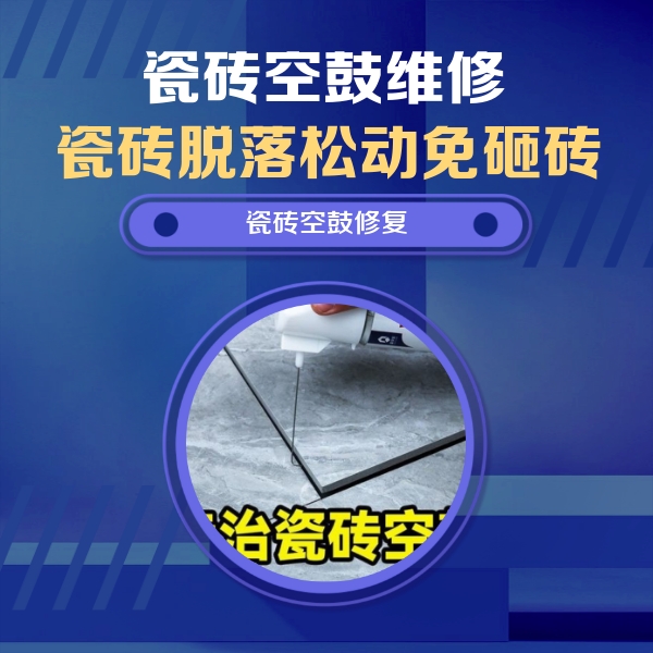 肇东瓷砖空鼓维修公司分享卫生间瓷砖翘边维修的方法